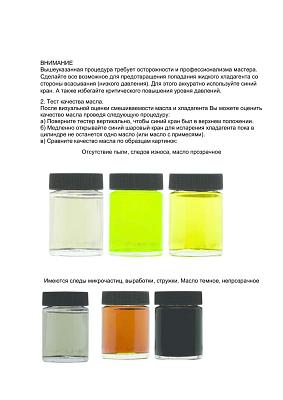 Тестер для диагностики уровня загрязнения фреона и масла в системе; фотография №6