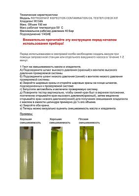 Тестер для диагностики уровня загрязнения фреона и масла в системе; фотография №5
